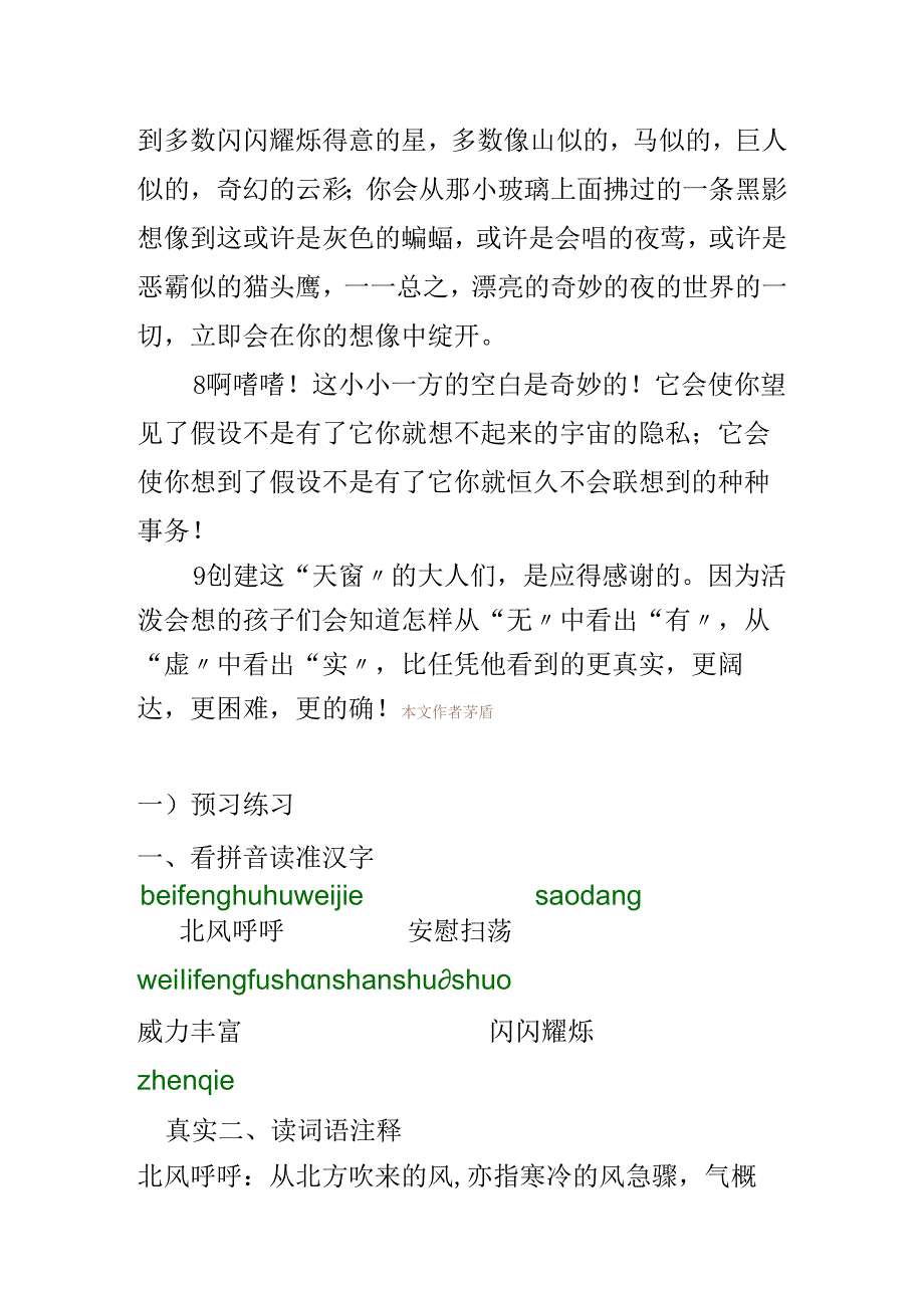 38 《天窗》练习题、课后练习题及答案 编制者复旦中学 陆增堂.docx_第2页