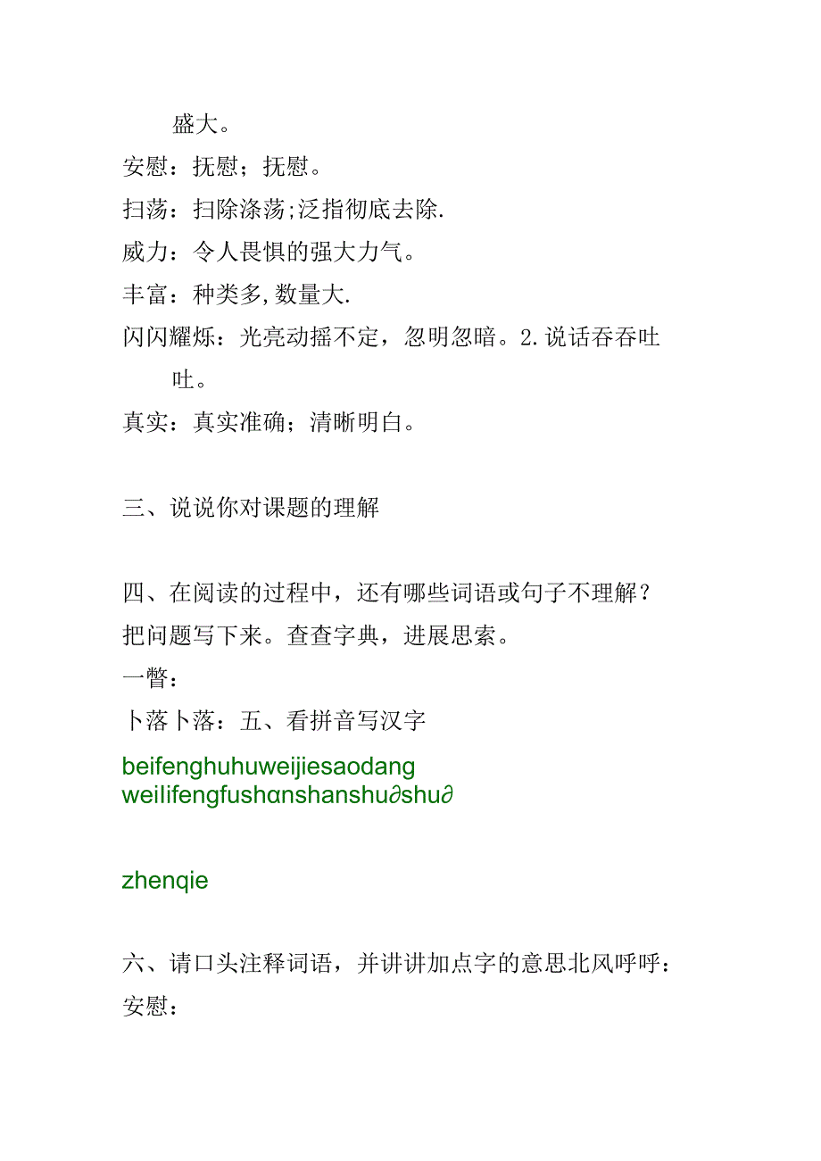 38 《天窗》练习题、课后练习题及答案 编制者复旦中学 陆增堂.docx_第3页