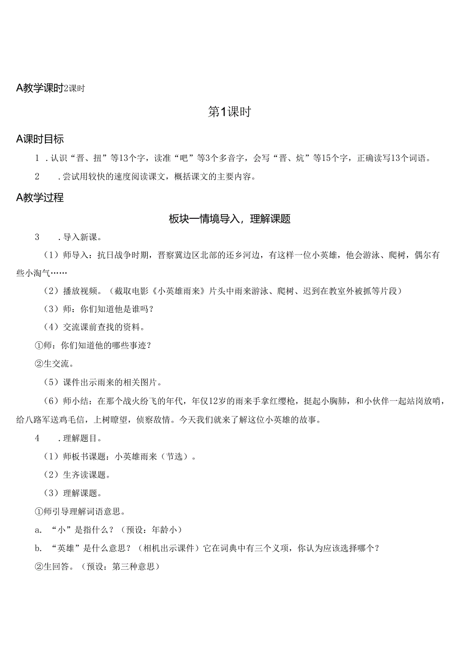 《小英雄雨来（节选）》教案.docx_第2页