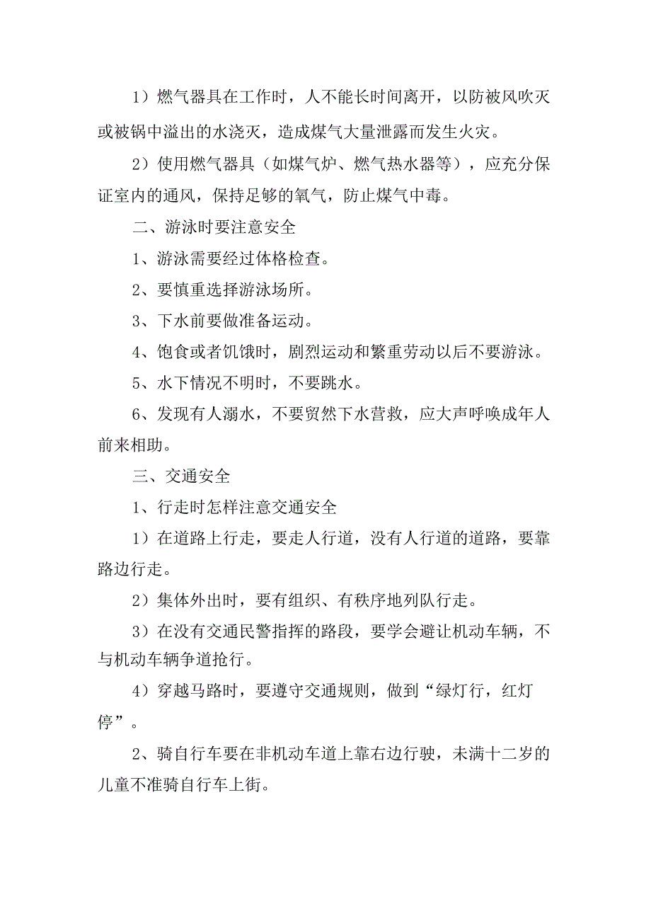 学校中小学安全教育日主题班会优秀5篇.docx_第2页