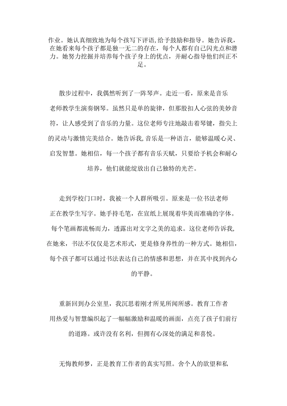 无悔教师梦.docx_第2页