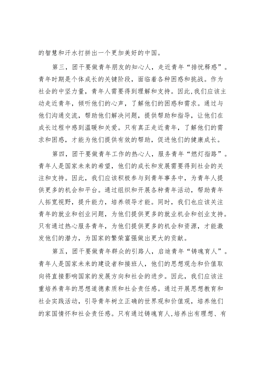 学习教育“五个成效”.docx_第3页