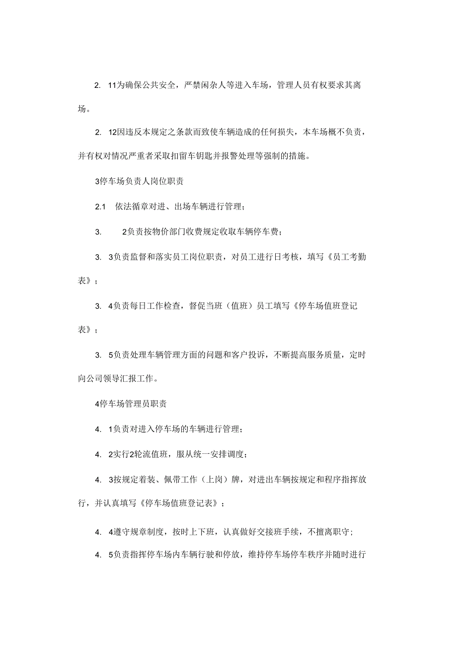 景区停车场管理制度.docx_第2页