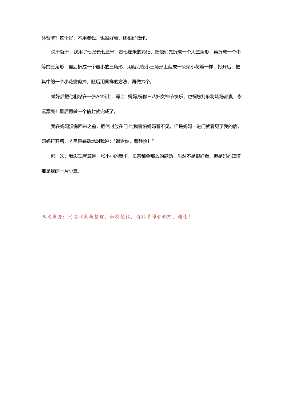 2024年写三八妇女节的日记400字.docx_第3页