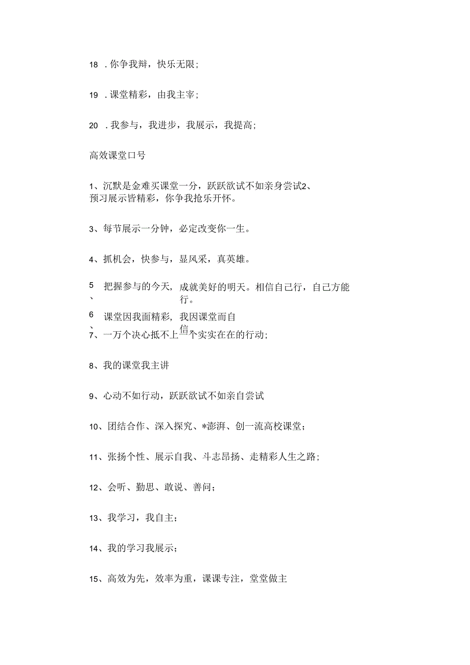 高效课堂口号.docx_第3页