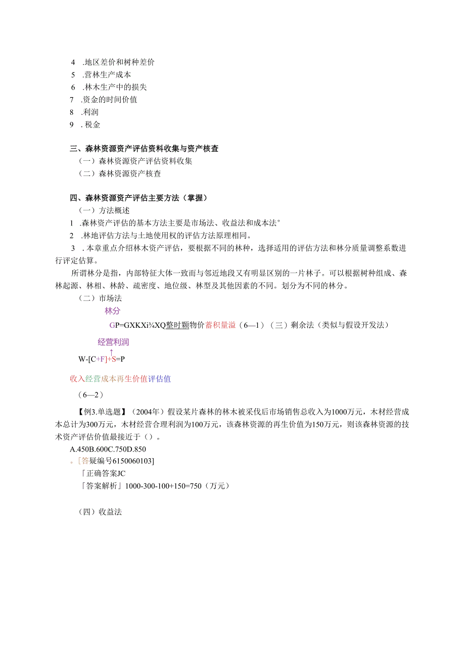 zcpg_jy0601.docx_第3页