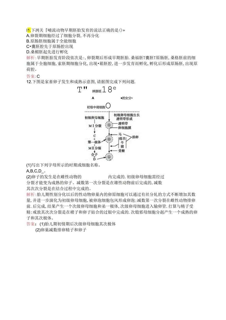 3.9 体内受精和早期胚胎发育.docx_第3页