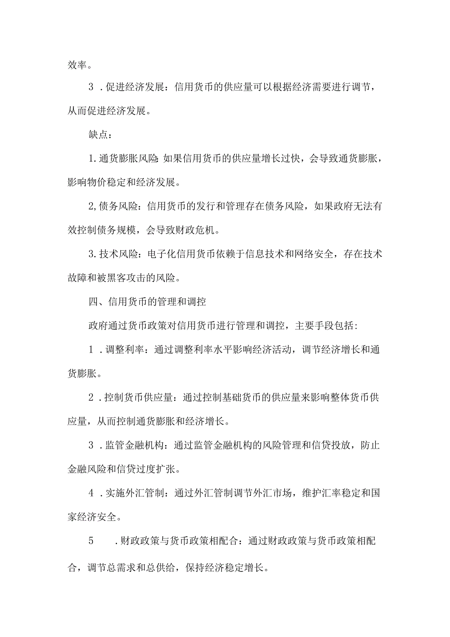 信用货币概念.docx_第2页