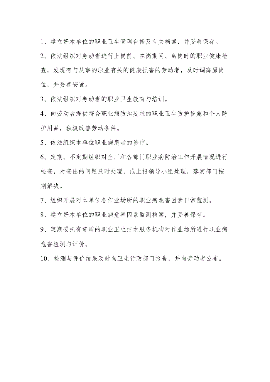 关于任命《职业病防防治机构、任命防治人员》的通知-最新.docx_第2页