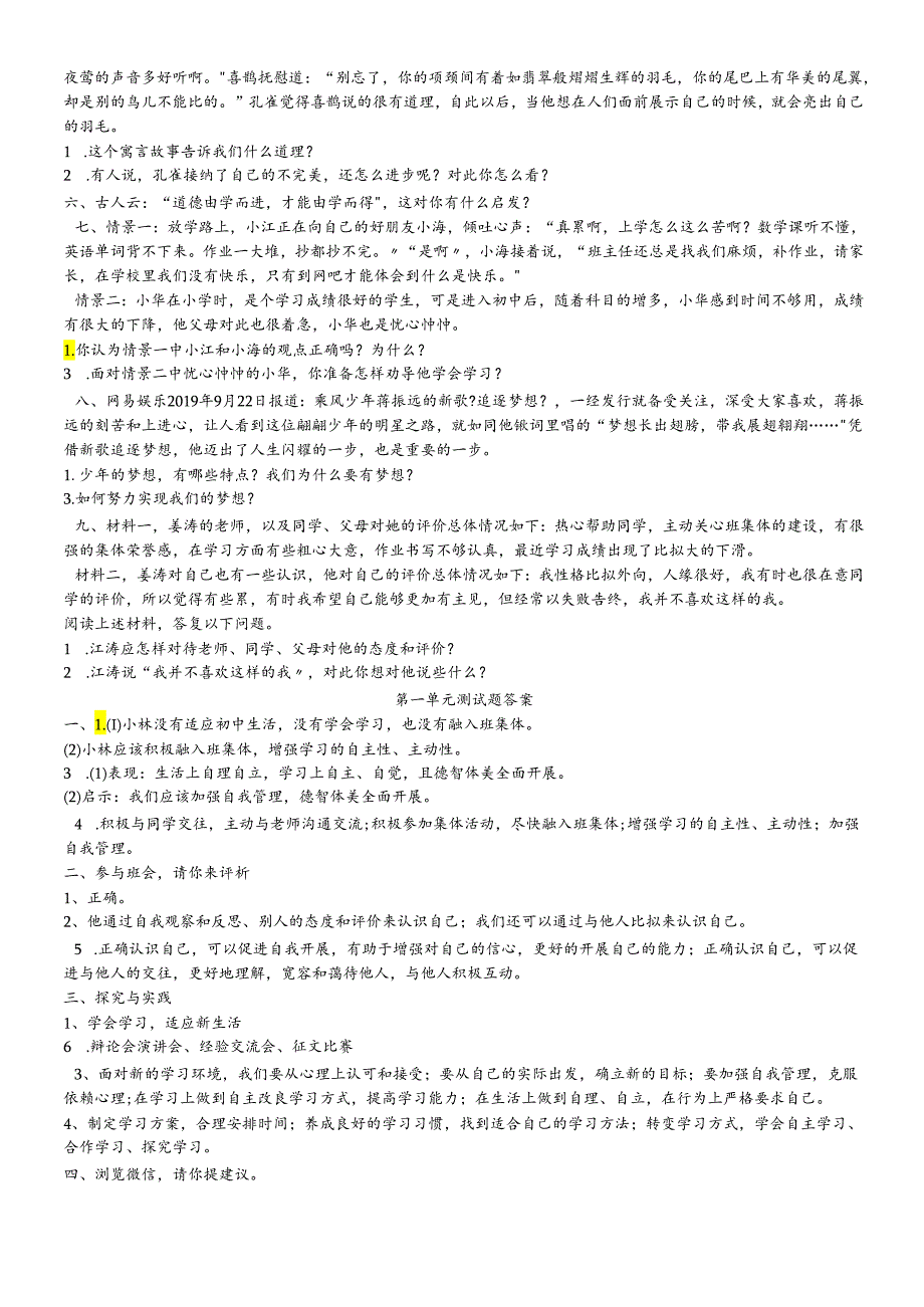 人教版《道德与法治》七年级上册 第一单元 成长的节拍 测试题（答案不全）.docx_第2页