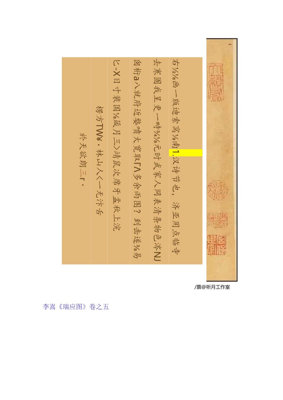 明代项元汴南宋李嵩《瑞应图 》.docx_第1页