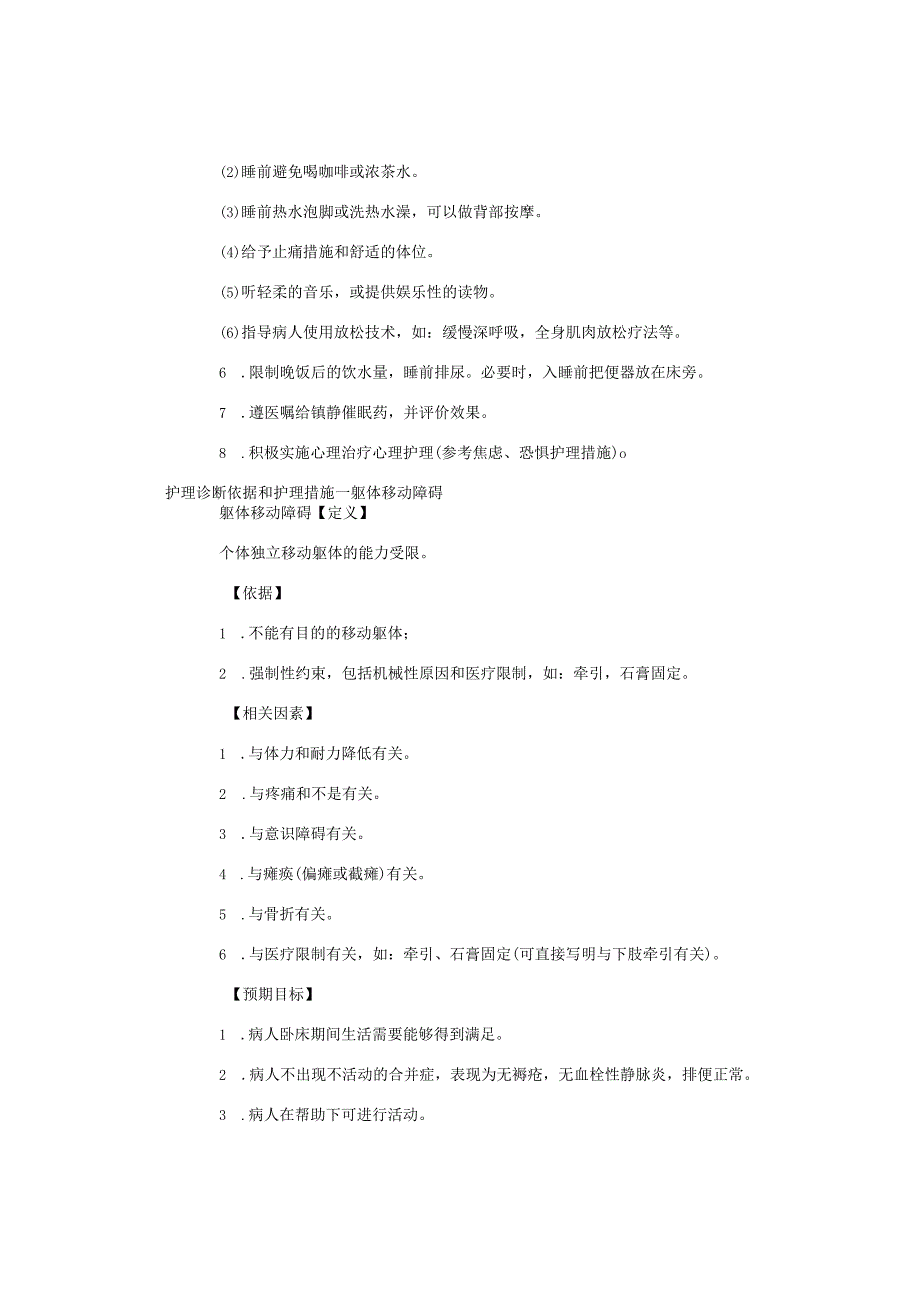 常用护理诊断依据和护理措施攻略.docx_第2页