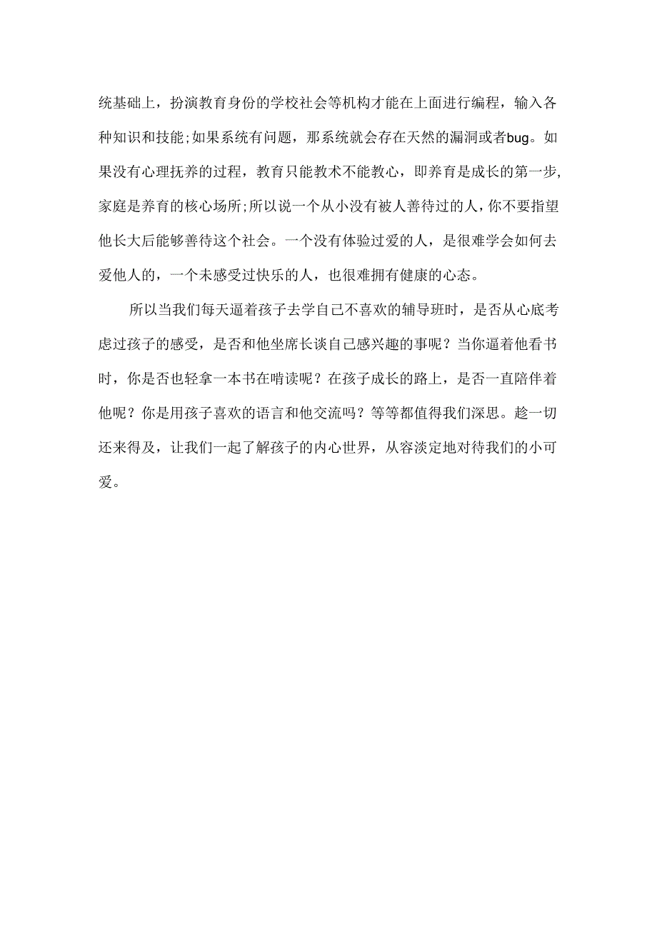 从心出发从容谈定--读《心理抚养》感悟.docx_第2页