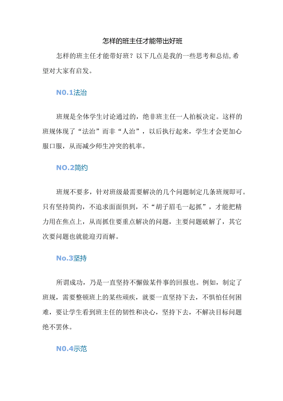 怎样的班主任才能带出好班.docx_第1页