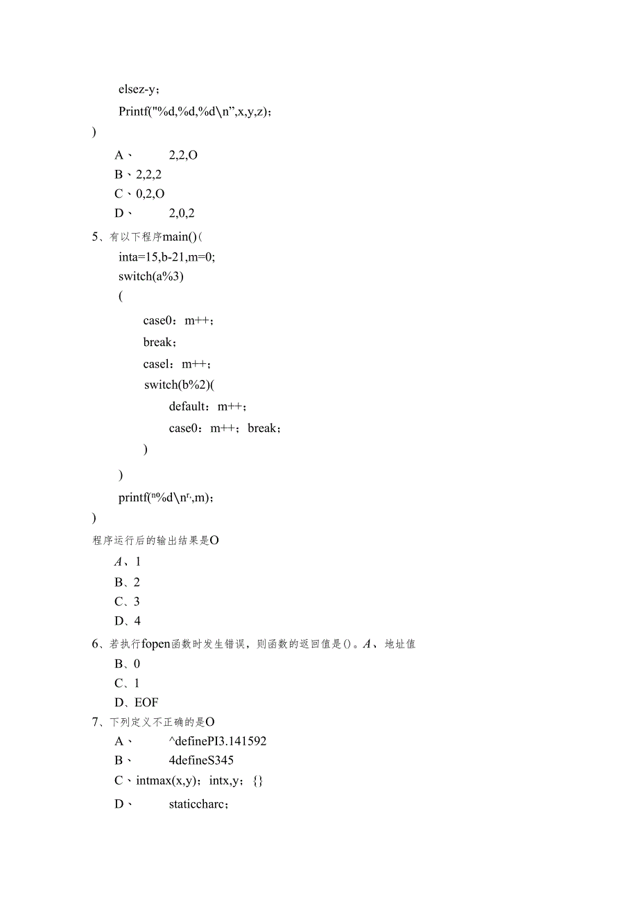 佛山科学技术学院C语言程序设计期末(共六卷).docx_第2页