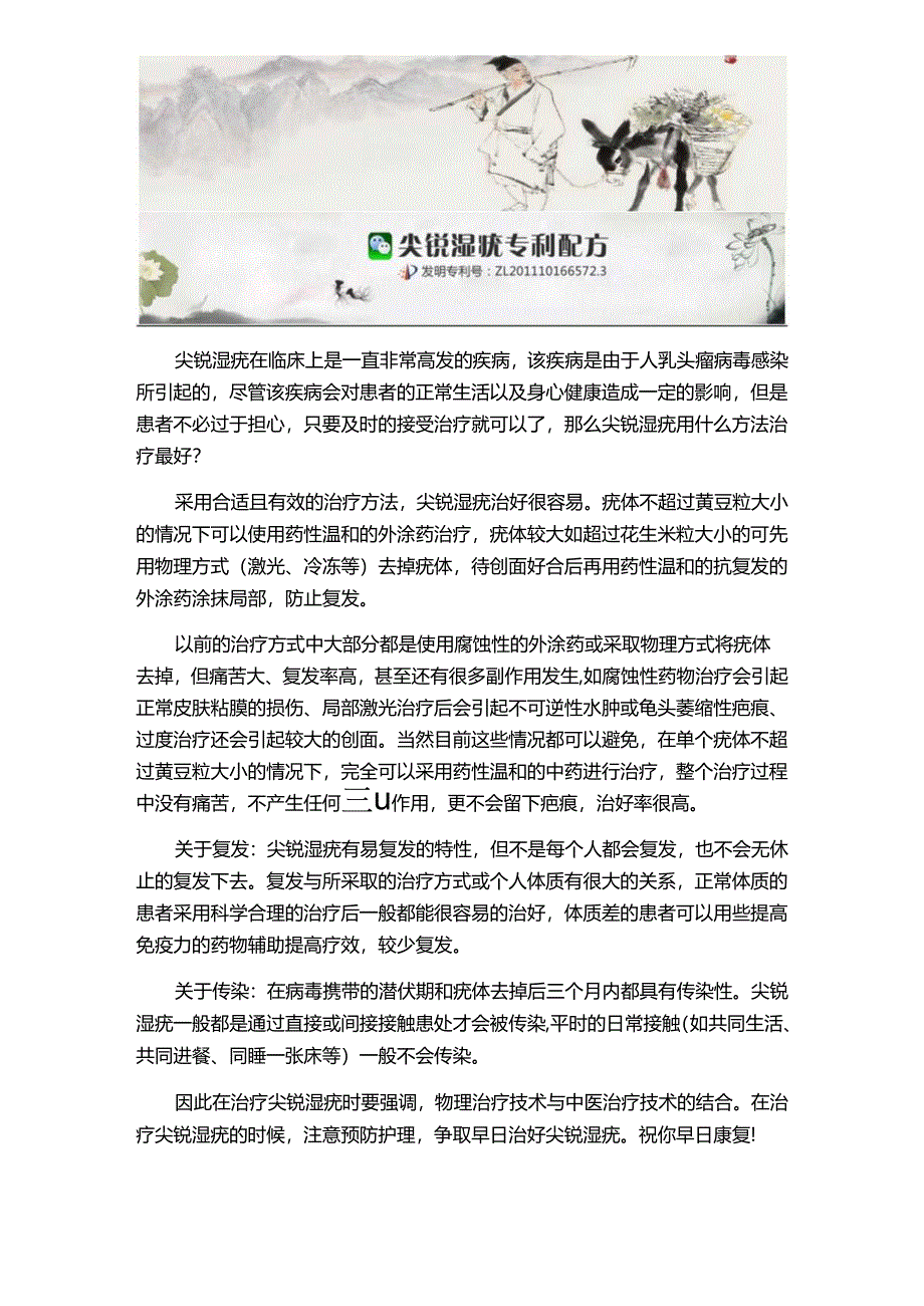 尖锐湿疣用什么方法治疗最好.docx_第1页