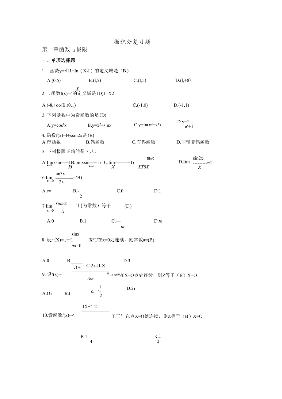 微积分专复习题.docx_第1页