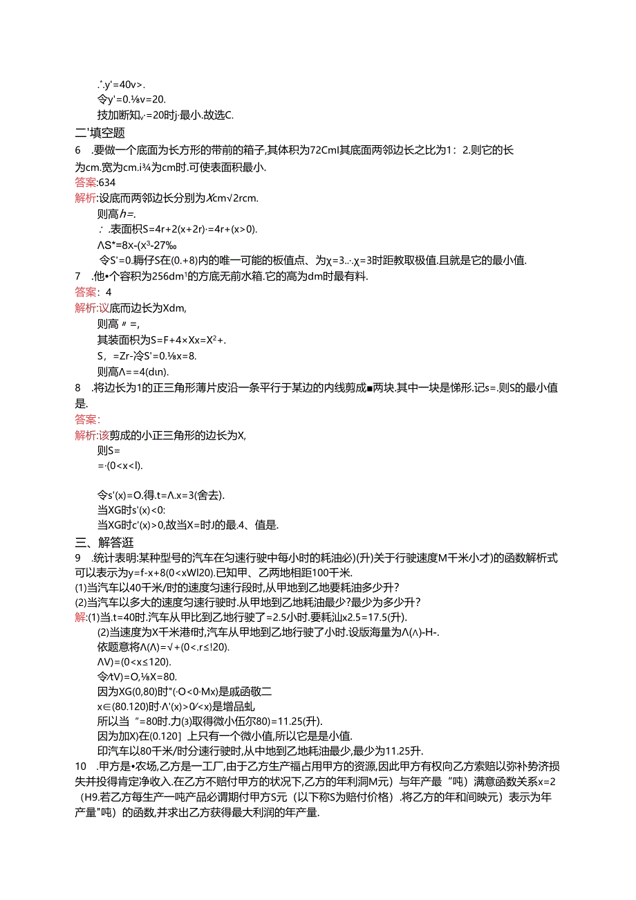 3.4 生活中的优化问题举例.docx_第2页