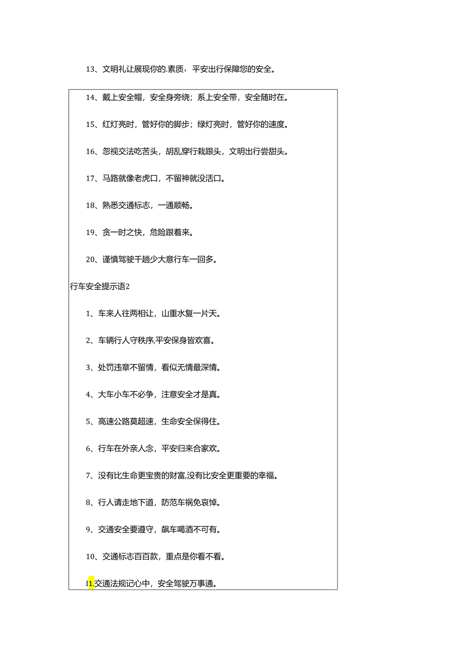 2024年行车安全提示语.docx_第2页