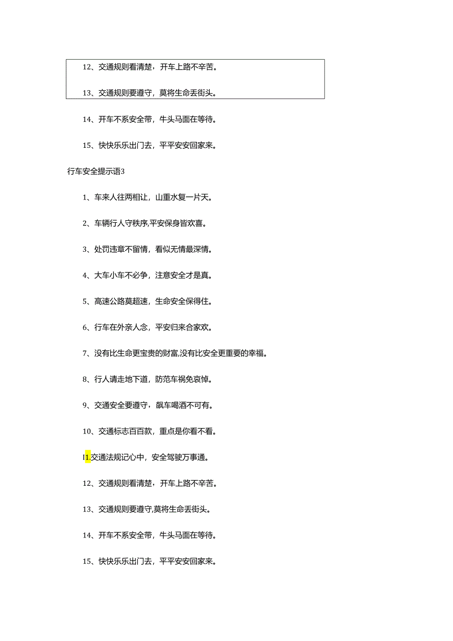 2024年行车安全提示语.docx_第3页