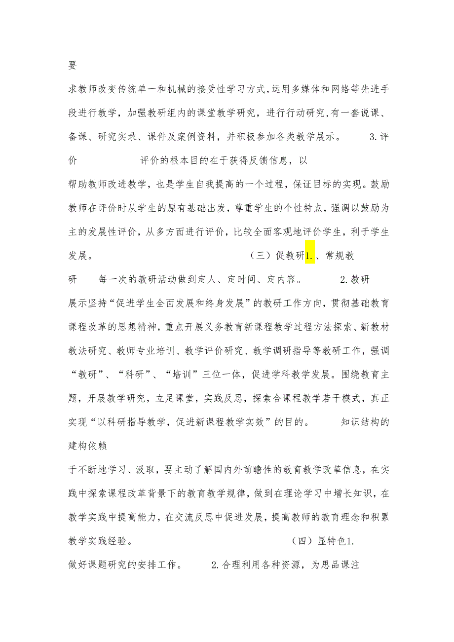 道德与法治的学期工作计划四篇.docx_第3页