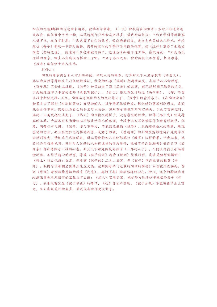 文言文双文本阅读：陶侃母（附答案解析与译文）.docx_第3页