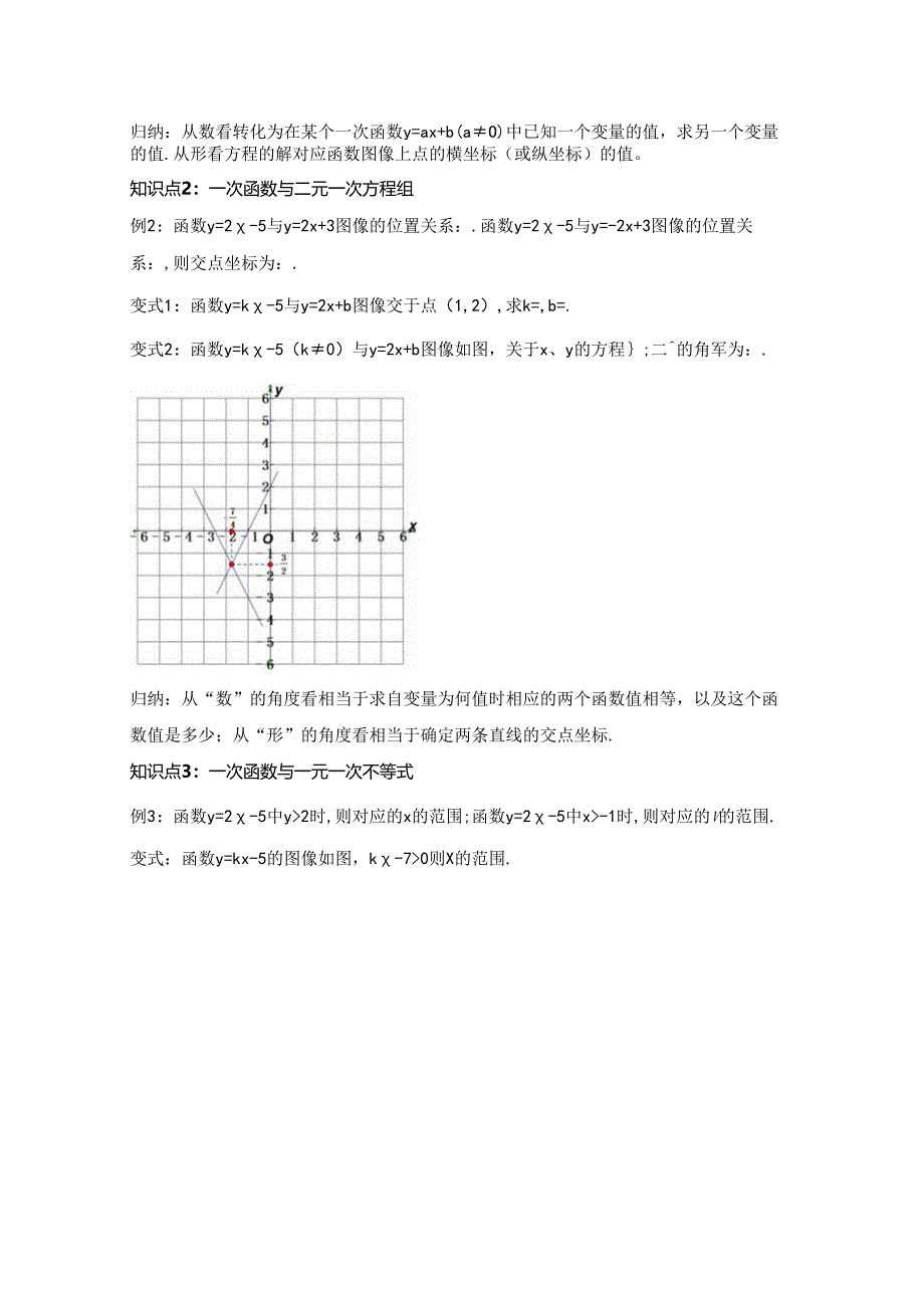 第十九章一次函数 章末复习小结（2）基础知识2 导学案.docx_第2页