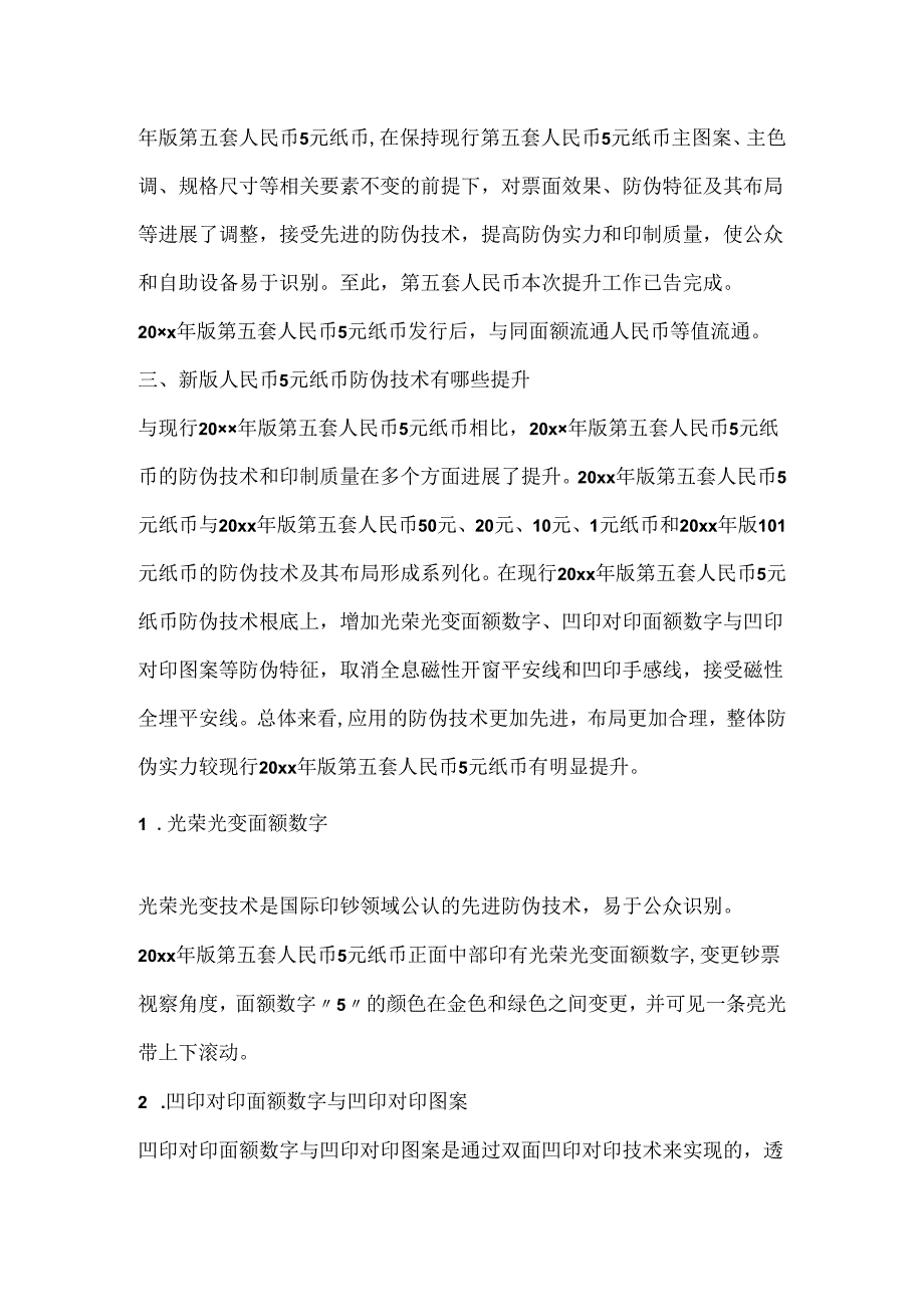 20xx新版人民币5元纸币有哪些变化.docx_第2页