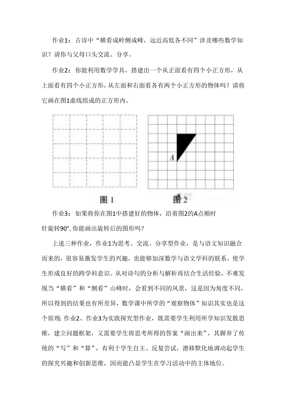 “双减”政策下核心素养导向的作业优化设计.docx_第2页