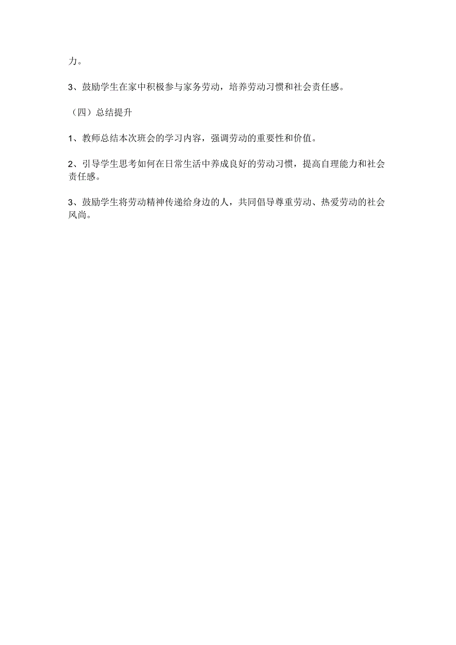 中小学劳动节主题班会教学设计.docx_第2页