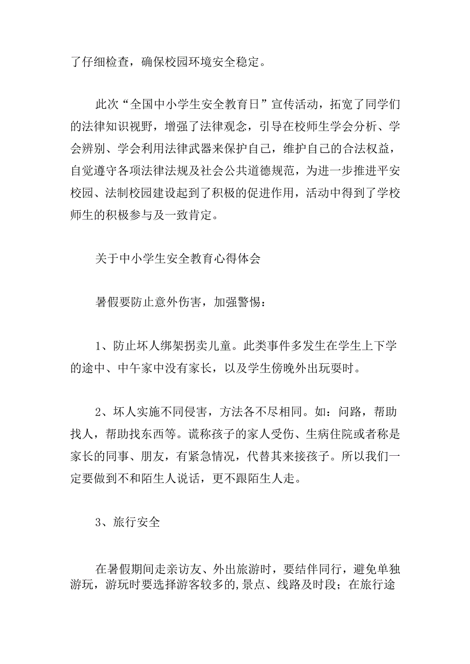 关于中小学生安全教育心得体会.docx_第2页