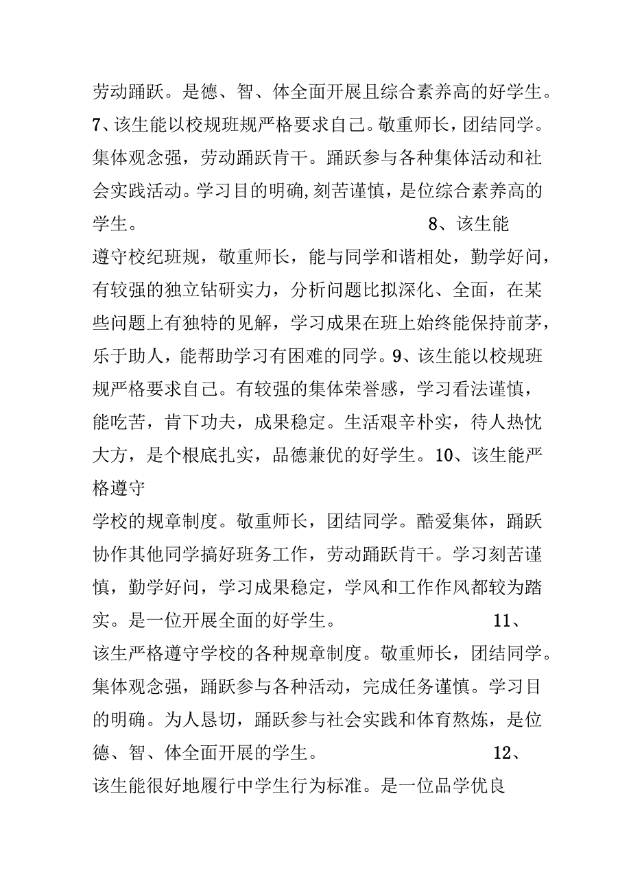 20xx毕业生学校鉴定评语.docx_第2页