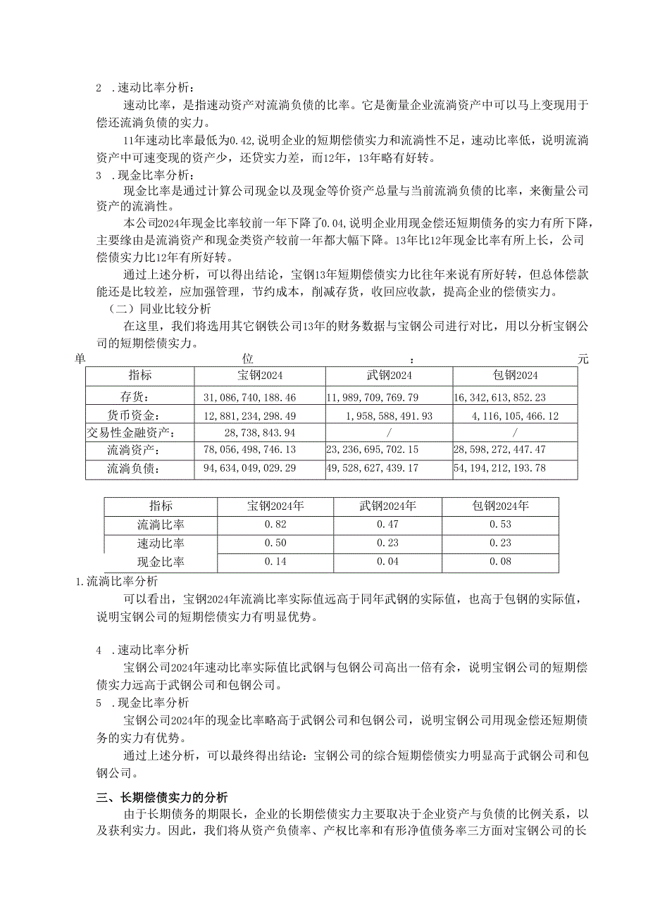 电大2024版最新版财务报表分析作业01-04任务(全).docx_第2页