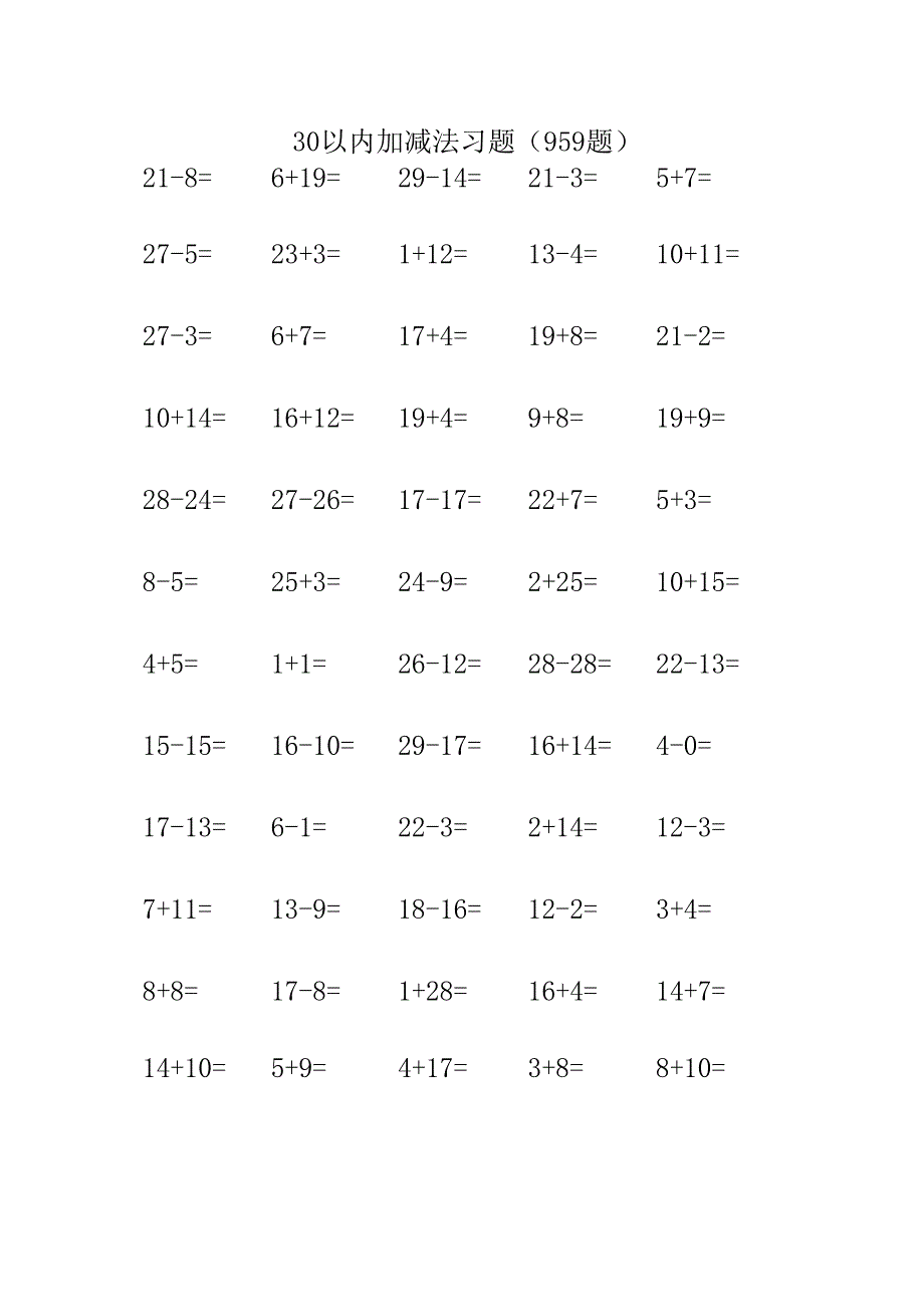 30以内加减法习题(959题).docx_第1页