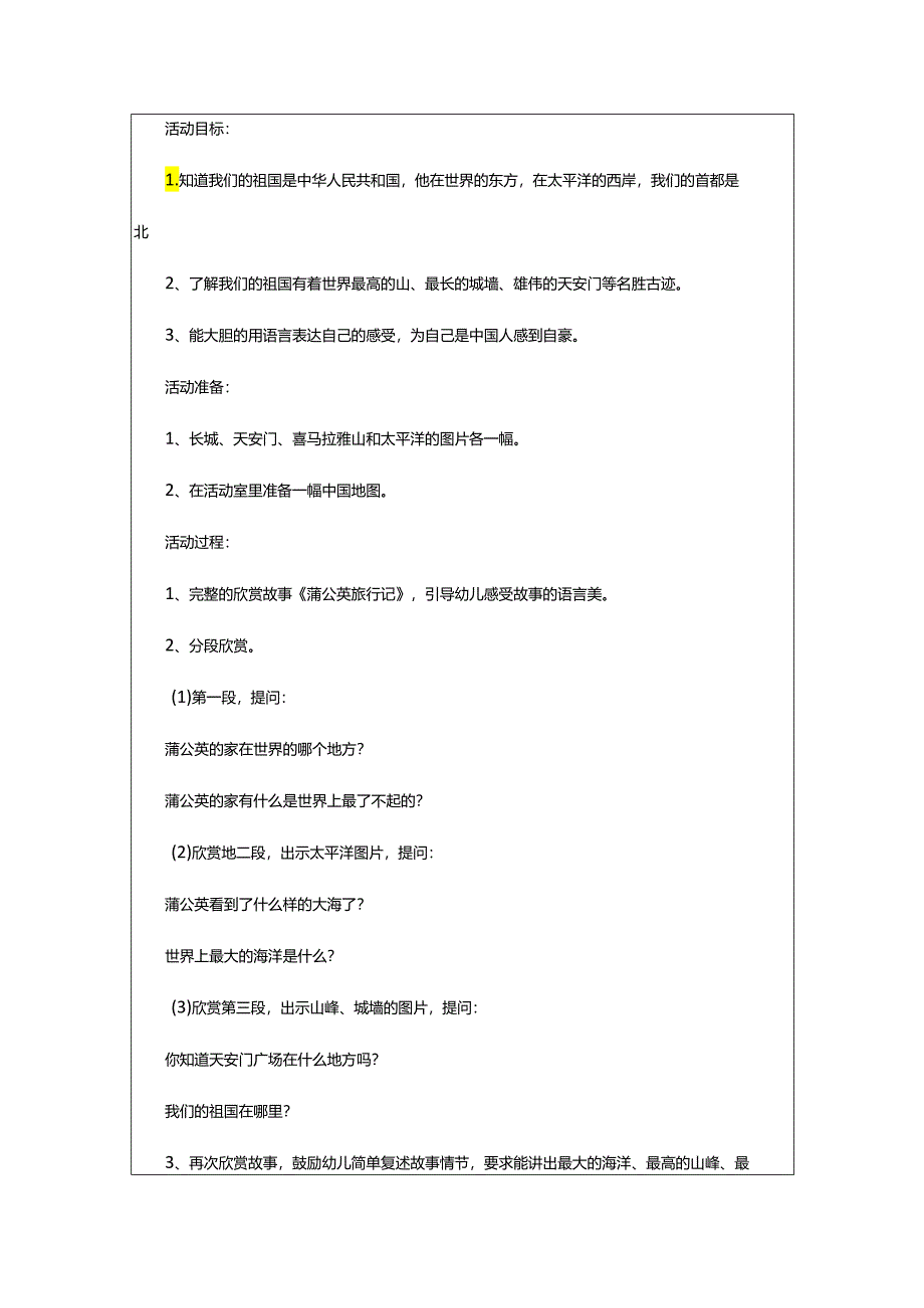 2024年大班教案蒲公英的秘密.docx_第3页