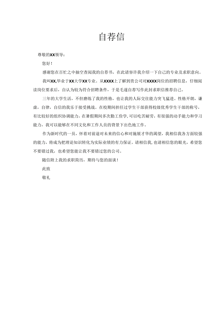 保险顾问个人求职简历模板自荐信简约个性.docx_第2页