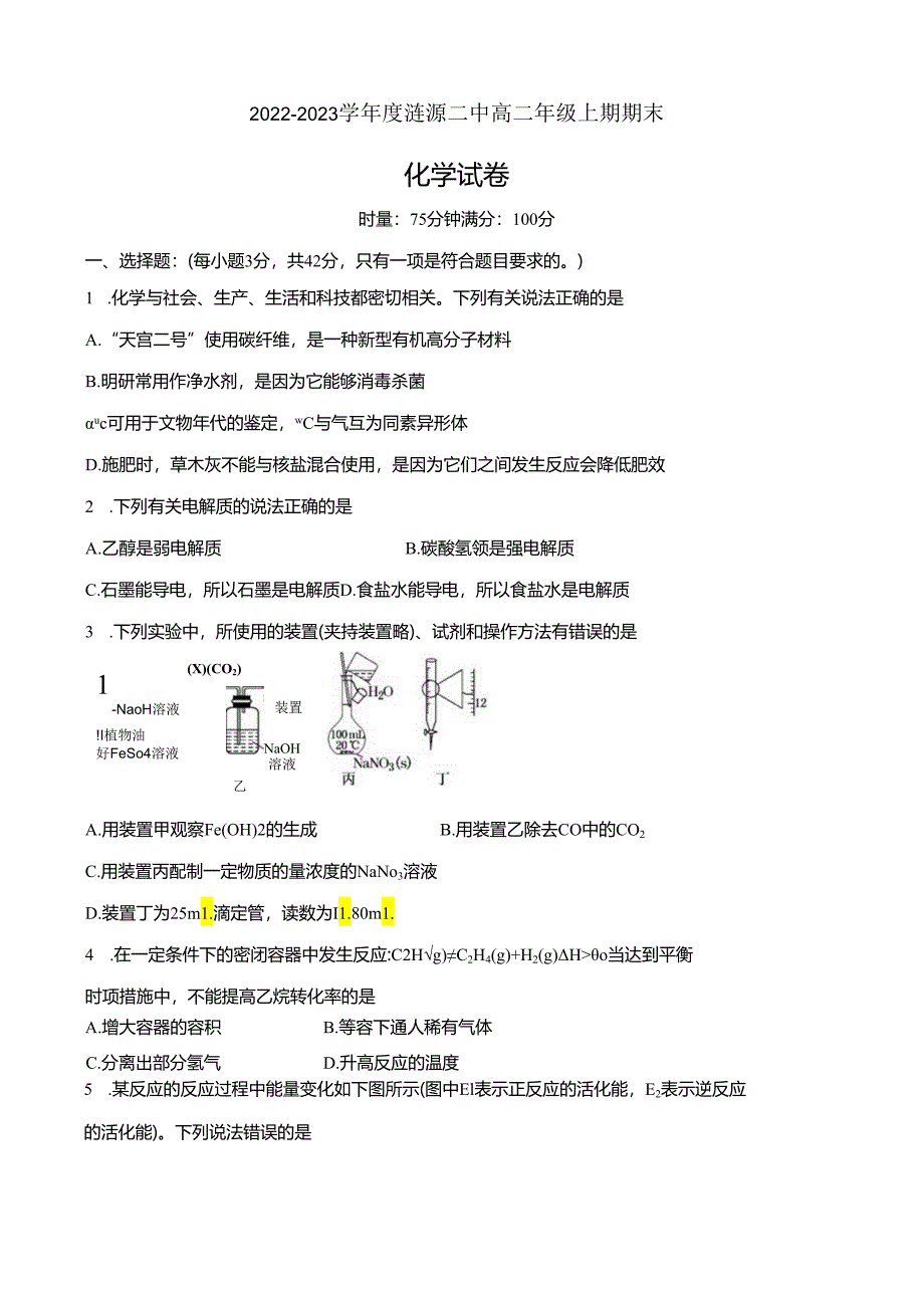 2022~2023学年度涟源二中上期期考试Word版.docx_第1页