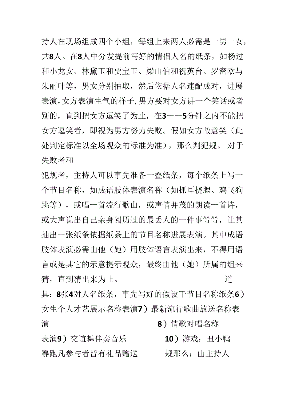 20xx春节晚会策划方案.docx_第2页