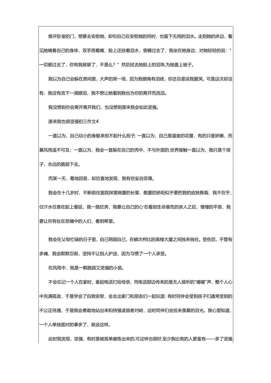 2024年原来我也很坚强初三作文.docx_第3页