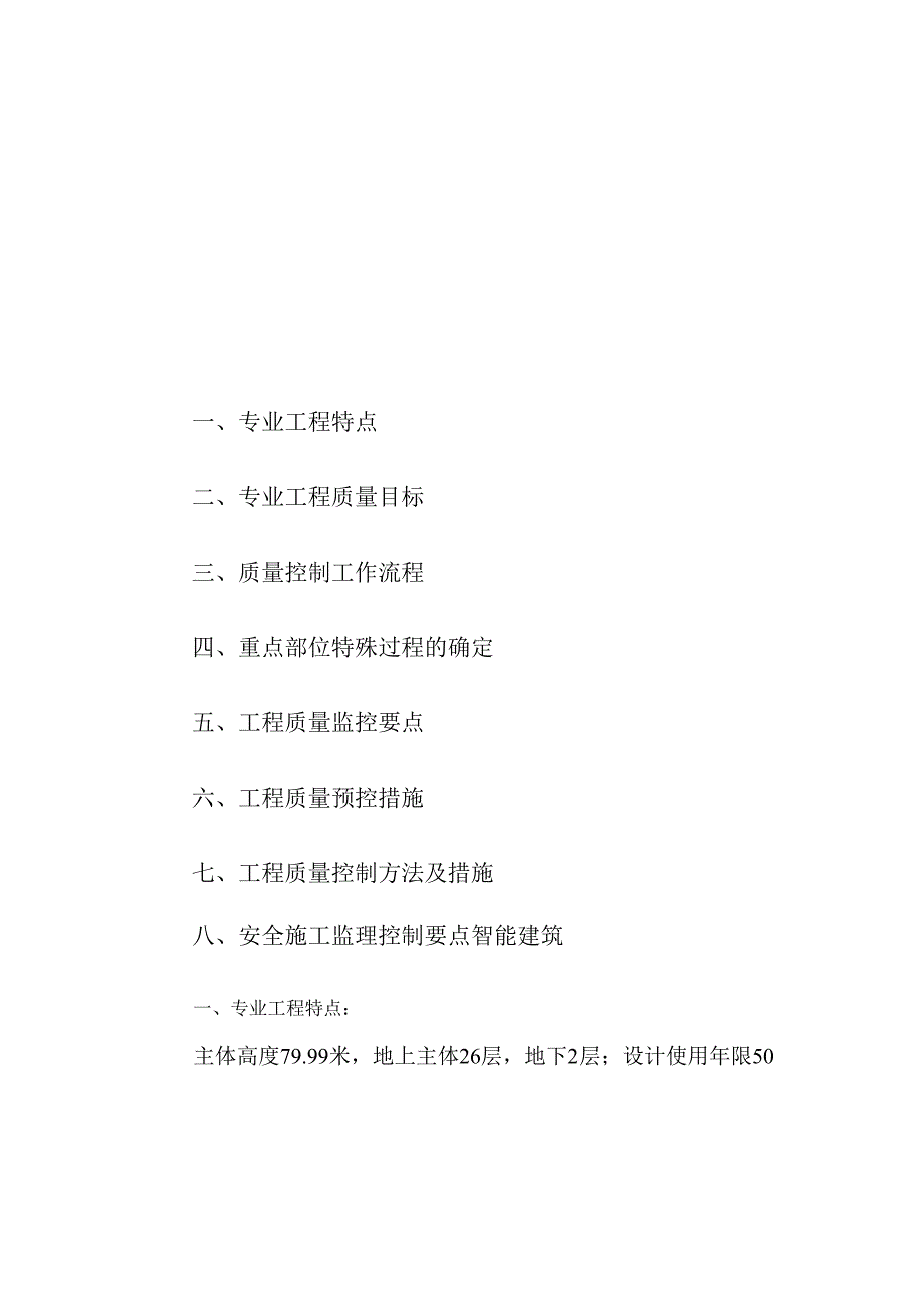 1土建监理细则.docx_第1页