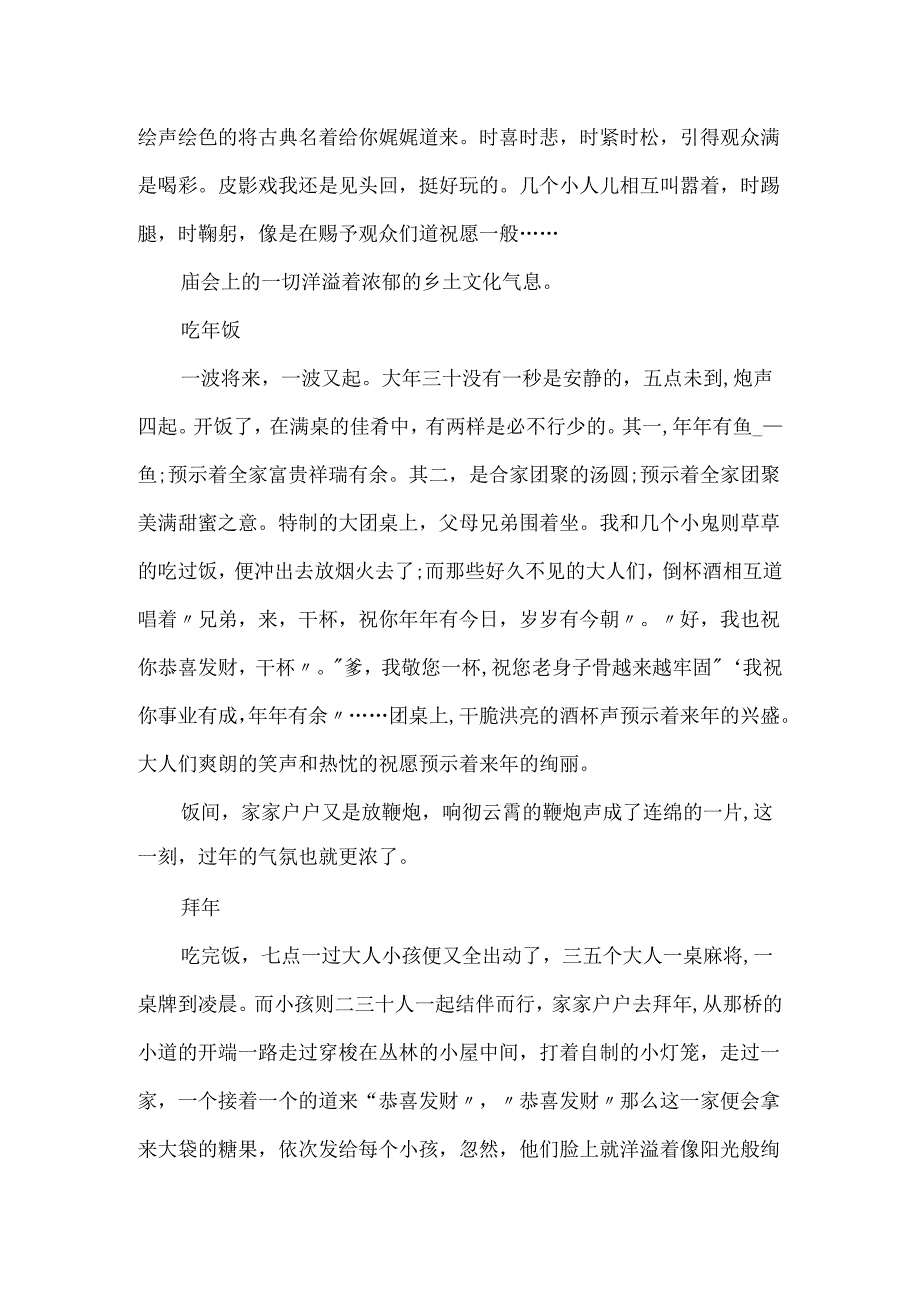 20xx春节作文精选.docx_第2页