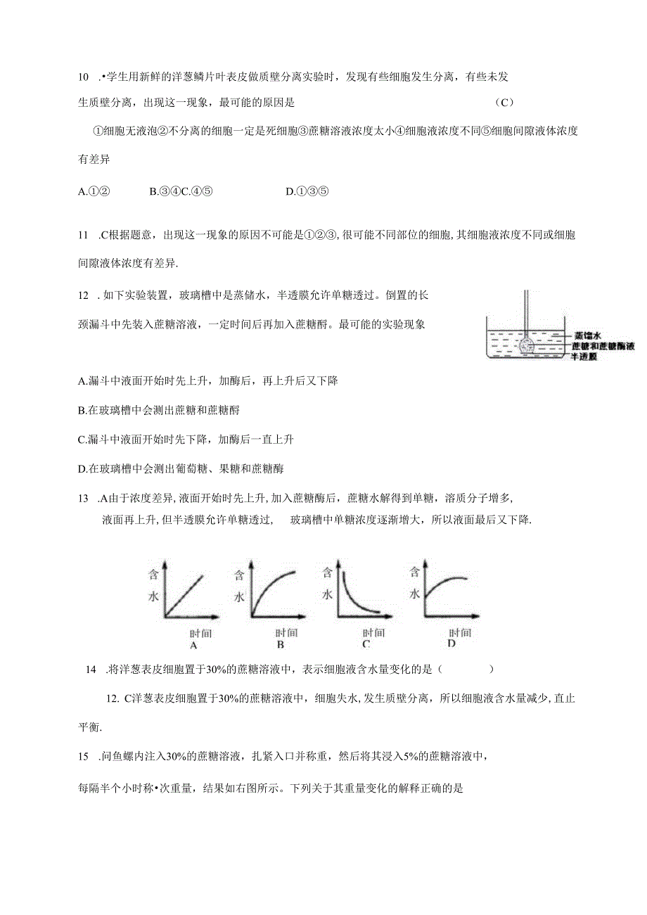 《植物对水分的吸收和利用》训练卷.docx_第3页