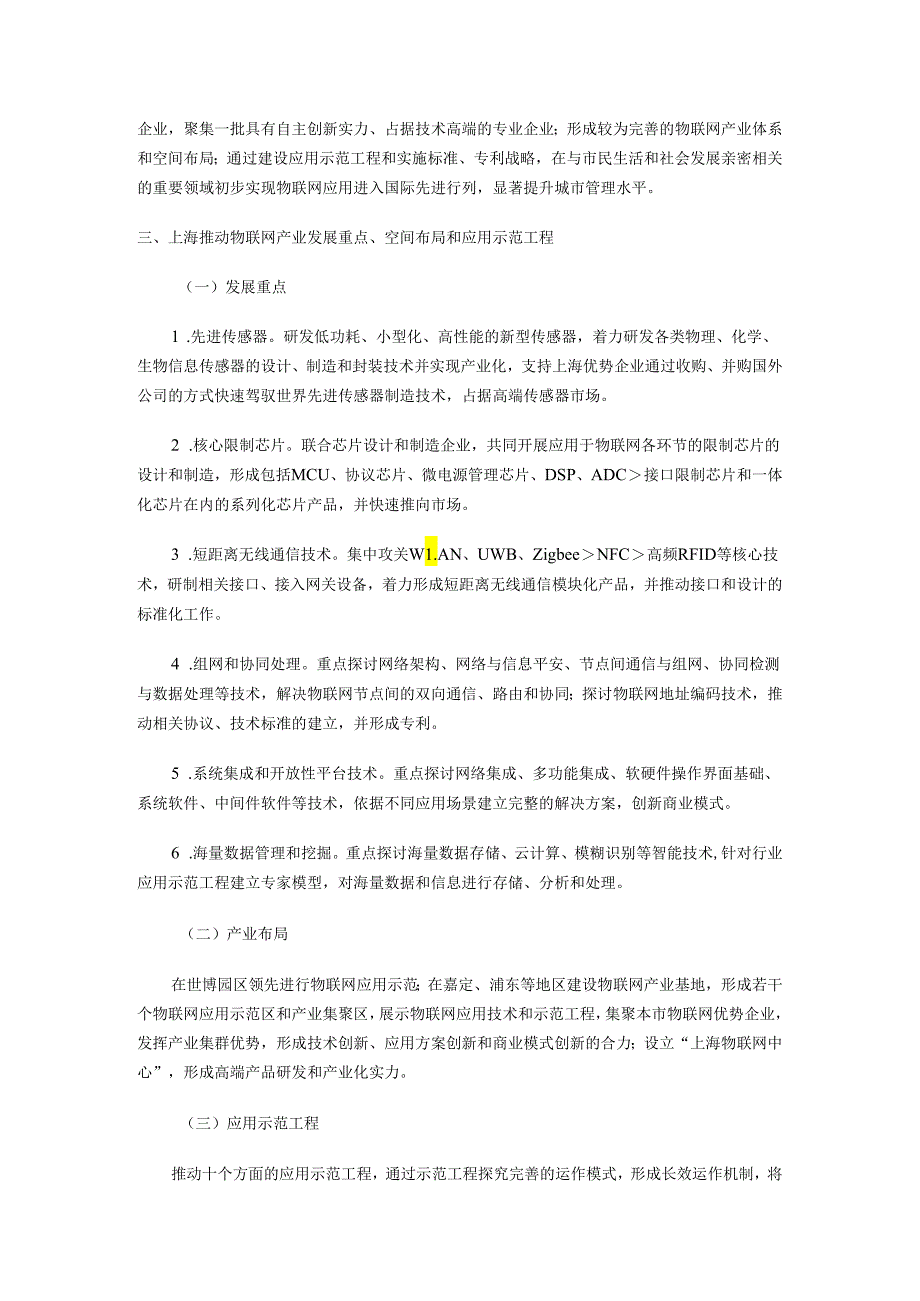 上海推进物联网产业发展行动方案(2024-2025年).docx_第3页