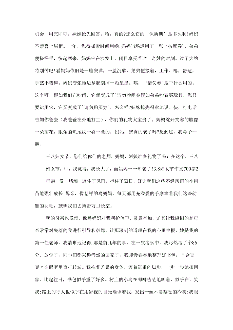 3.8妇女节作文700字.docx_第2页