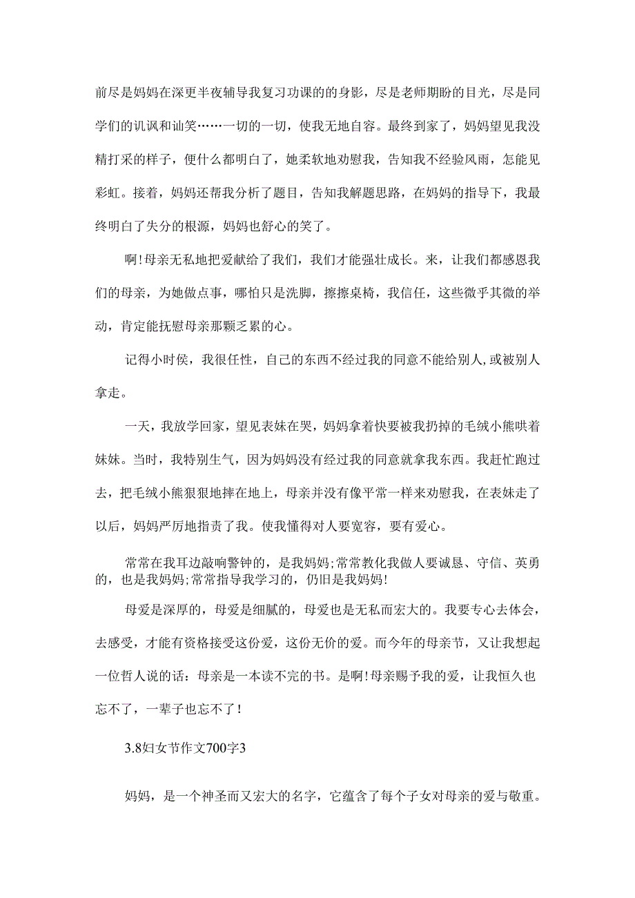 3.8妇女节作文700字.docx_第3页