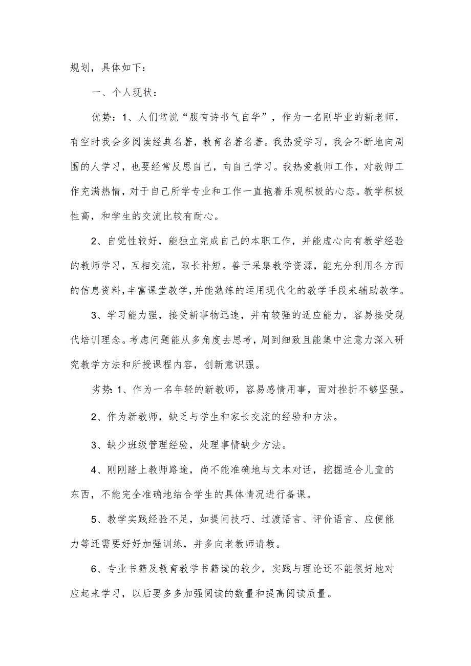 新教师教学计划.docx_第3页