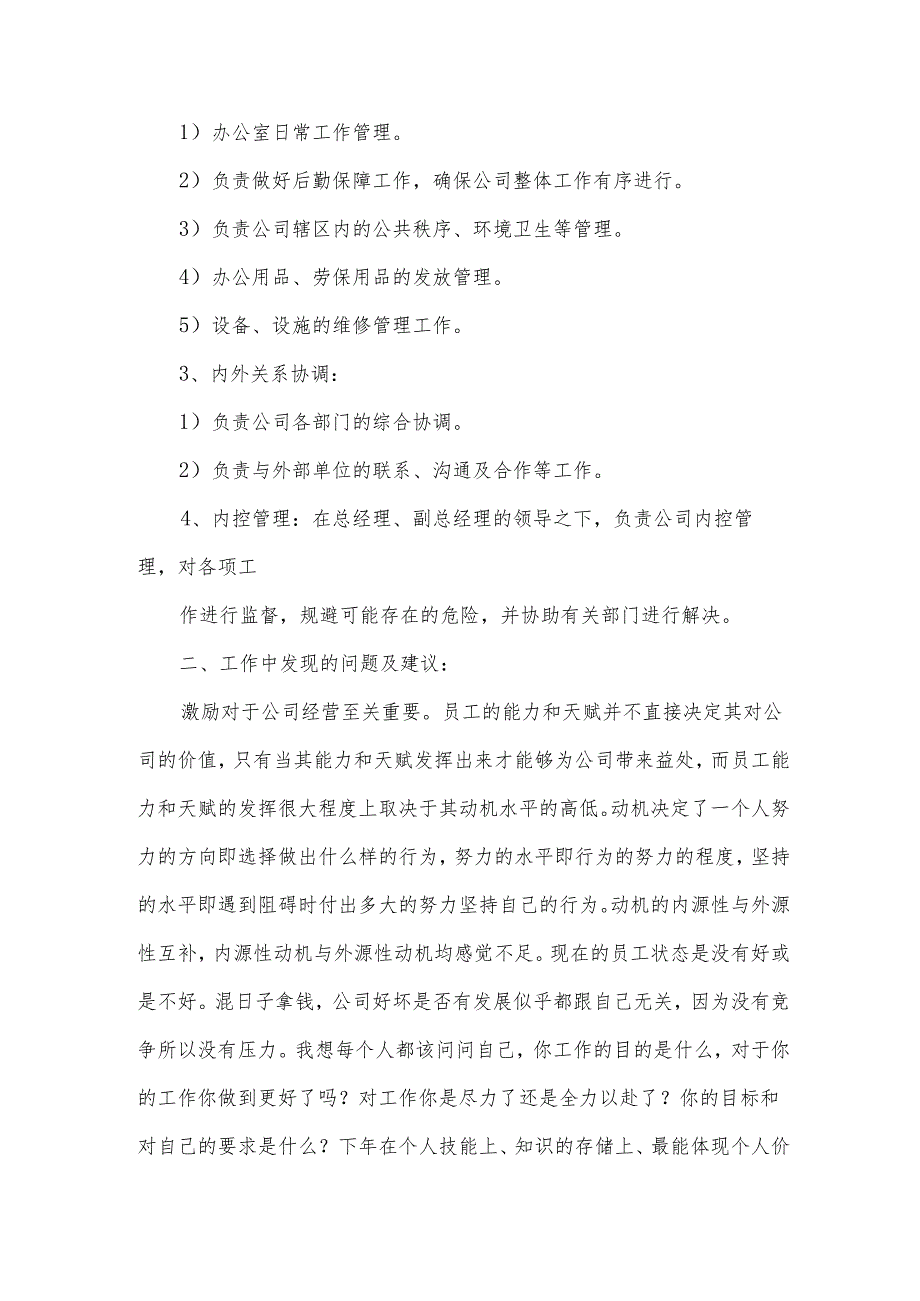 外企试用期工作总结（3篇）.docx_第2页