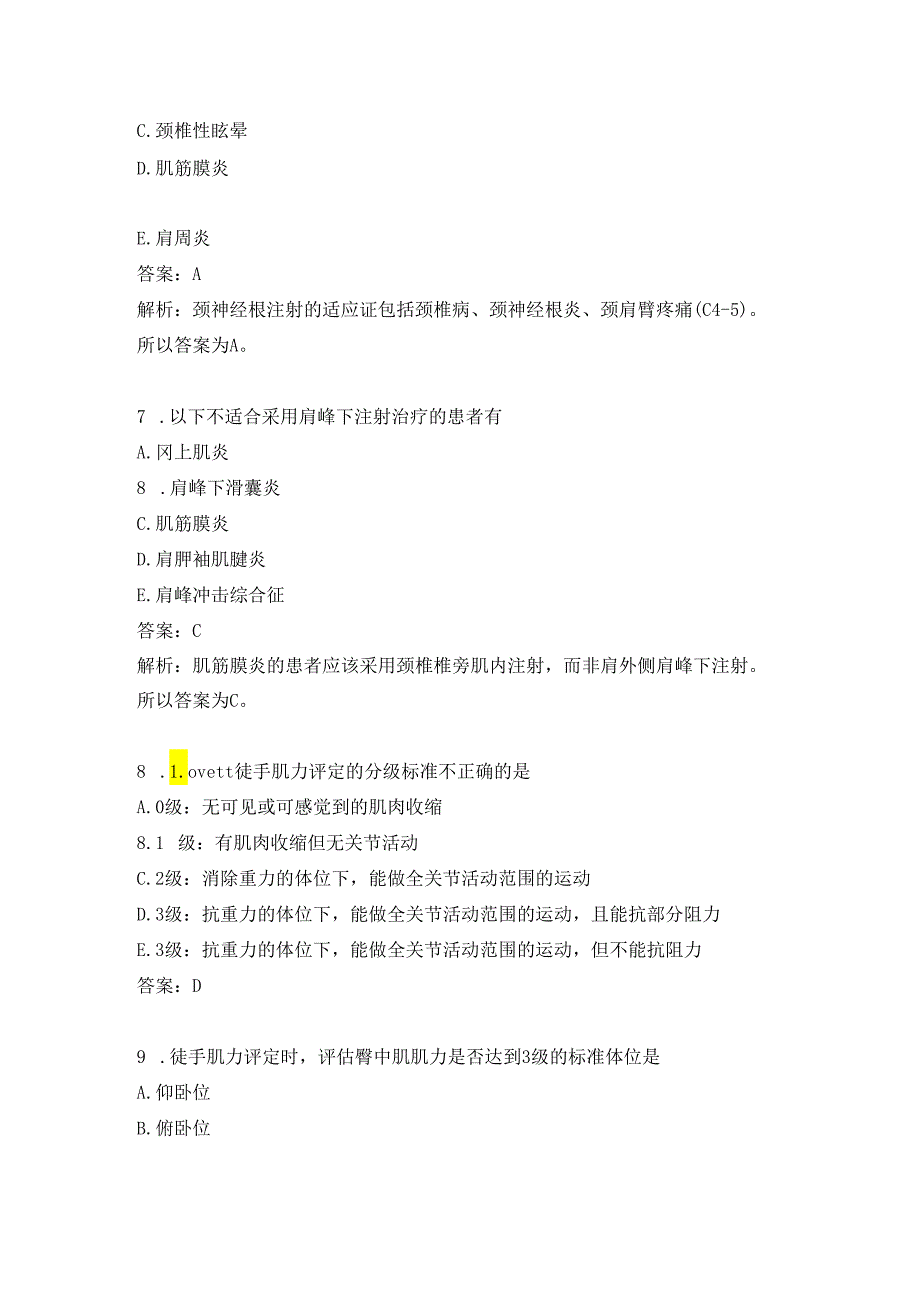 康复医学治疗技术练习题（7）.docx_第3页