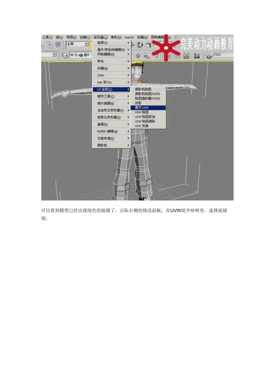 3Dmax教程：为3D游戏角色人物身体贴图.docx_第3页