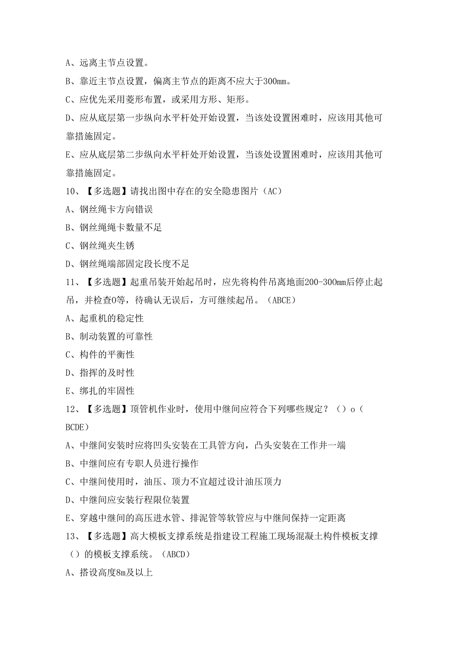 2024年陕西省安全员C证证模拟考试题及答案.docx_第3页